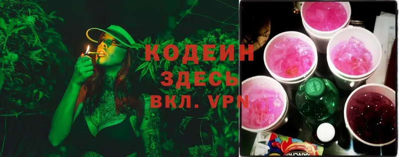 Codein Purple Drank  Геленджик 